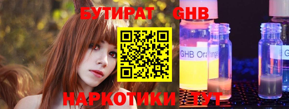 Владикавказ  Бутират жидкий экстази  Вход с VPN 
