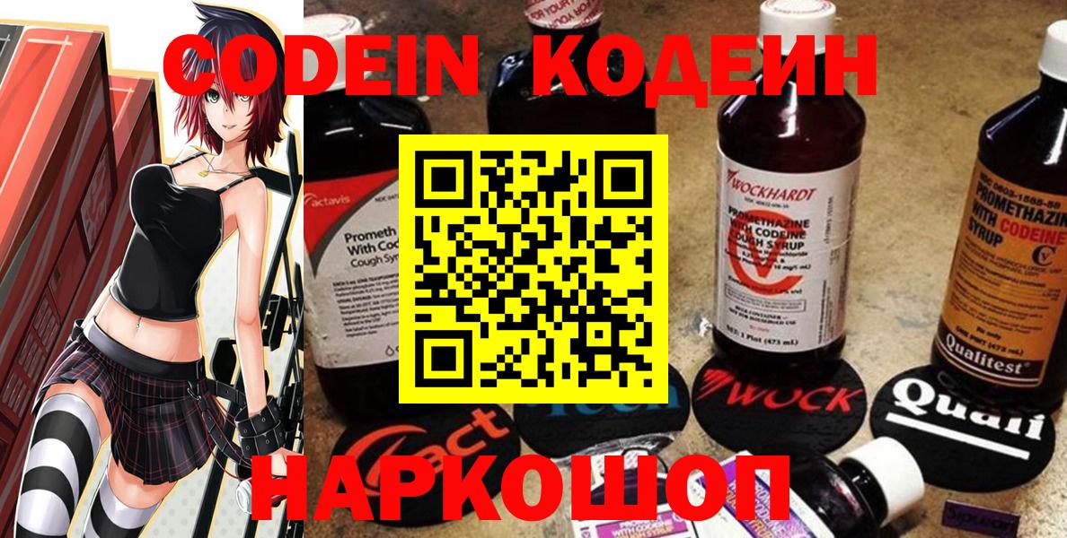 Кодеин Purple Drank Владикавказ