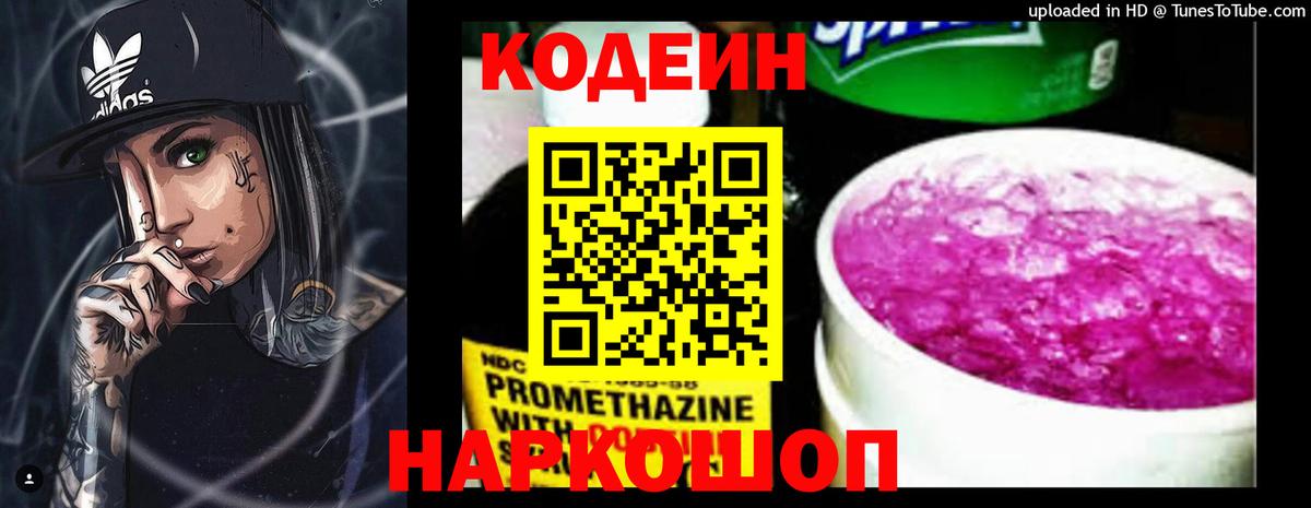 Владикавказ  Кодеин напиток Lean (лин)  Вход с VPN 
