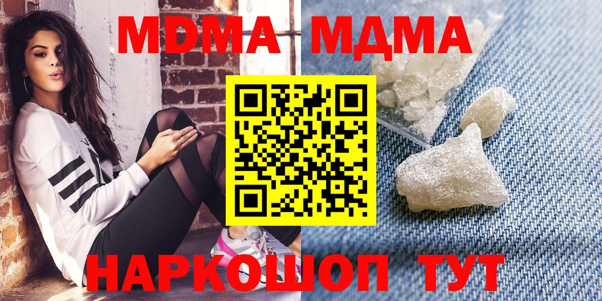 МДМА молли  MDMA Molly  Вход с VPN  Владикавказ 