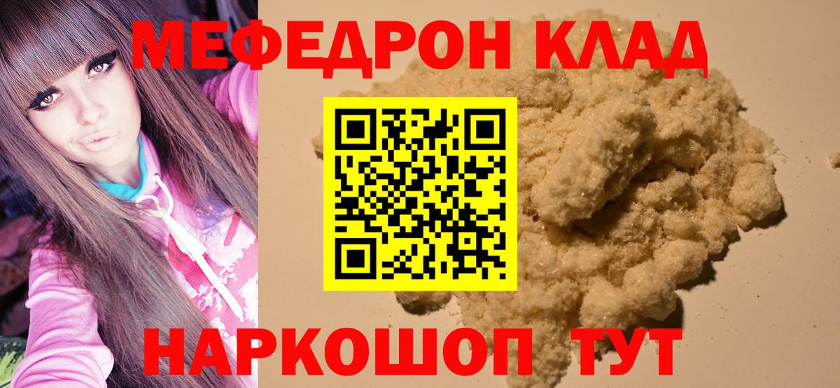 Мефедрон  МЕФ mephedrone  Вход с VPN  Владикавказ 